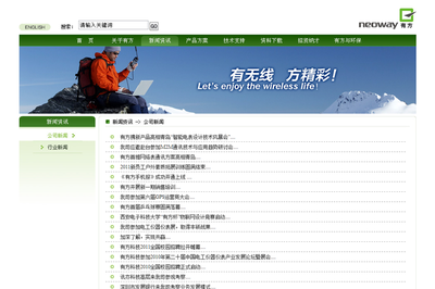 网站设计开发:深圳有方科技科技无线产品公司网站设计