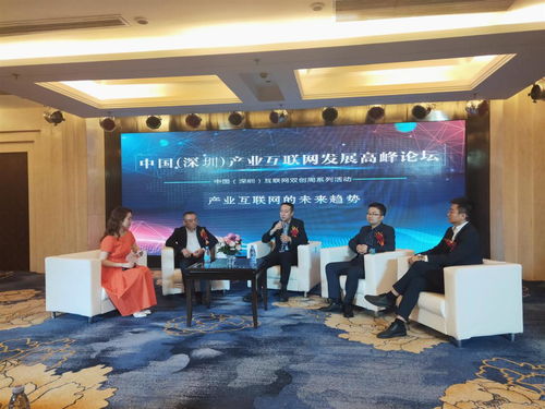 深晚报道 搭建交流平台,中国 深圳 产业互联网发展高峰论坛举行