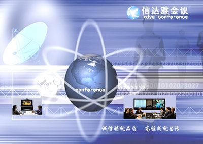 网络视频会议软件,客户关系管理,OA协同软件 - 深圳信达雅科技 - 手机网站