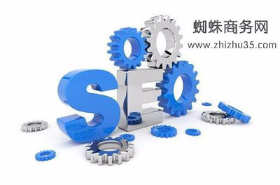 蜘蛛商务网 网站优化 深圳优化 360SEO推广