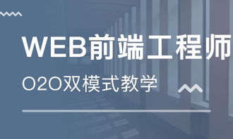 深圳培训机构web前端开发
