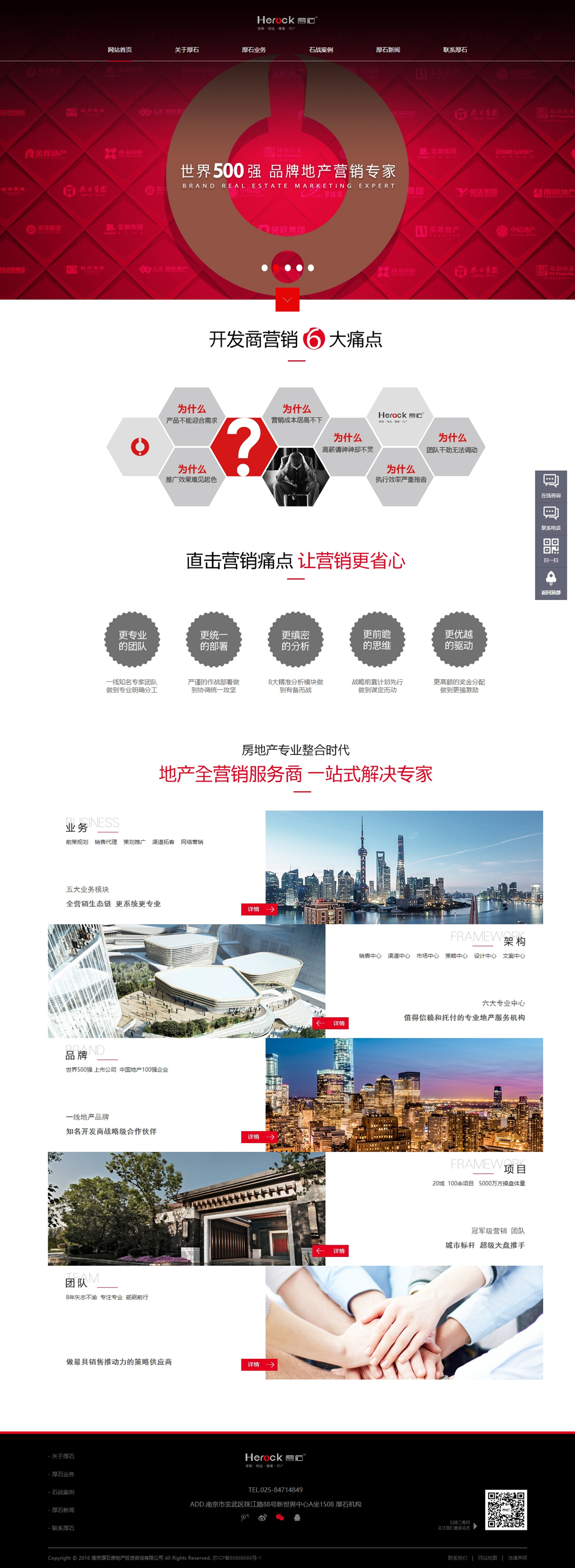 南京厚石房地产投资咨询
