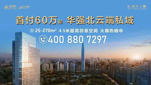 深圳福田 滨江爱义南方大厦 售楼处 网站 楼盘详情