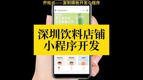 深圳饮料店铺小程序开发新方案 一键套用模板,轻松管理商品