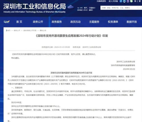 这地发布政策 重点支持鸿蒙生态