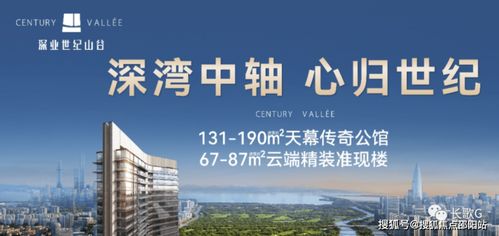 深圳深业世纪山谷售楼处位置 24小时热线电话 深业世纪山谷网站 楼盘详情