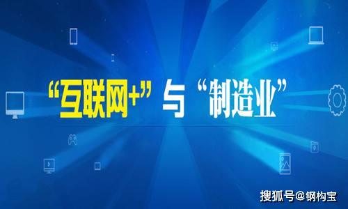钢构宝实现工程和互联网两大产业融合